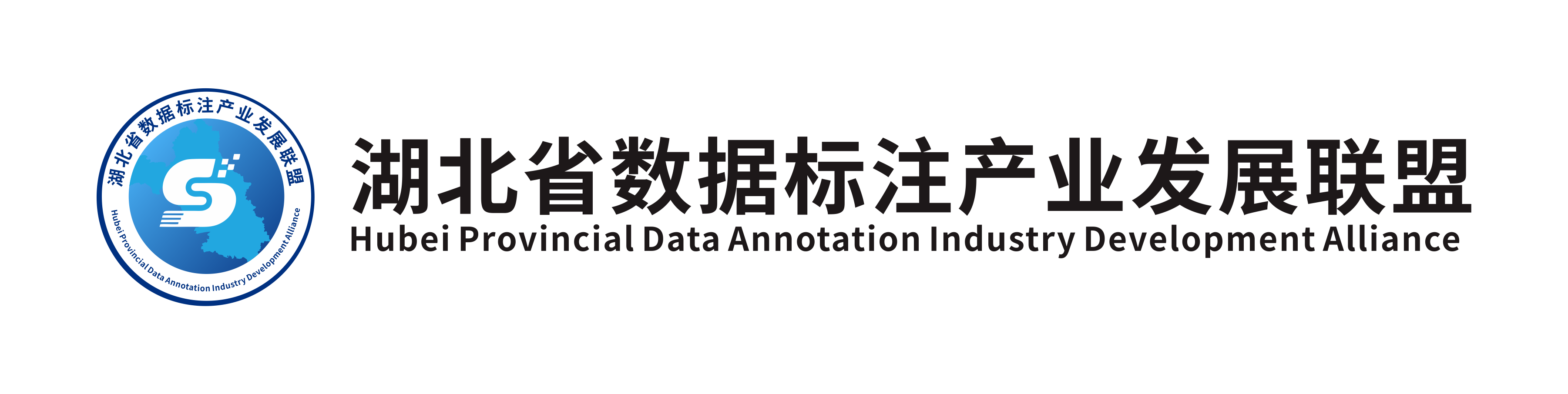 湖北省数据标注产业发展联盟